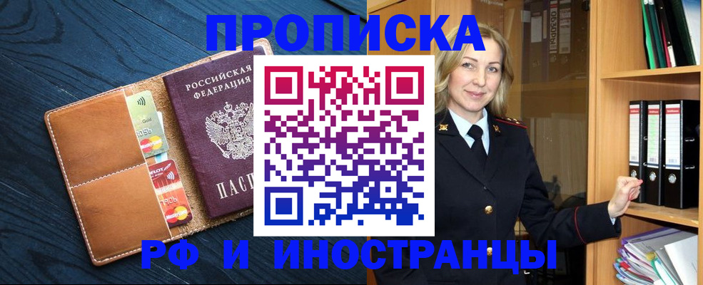 прописка от собственника в Почепе