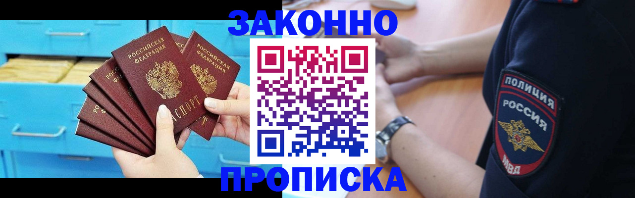 временная регистрация в Почепе