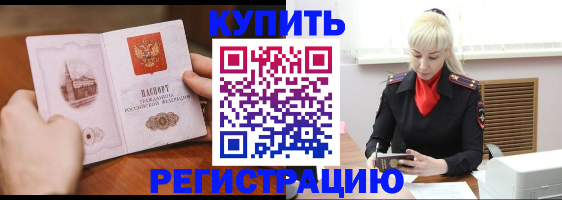 прописка регистрация в Почепе