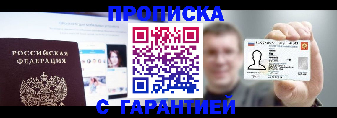 прописка 2025 в Почепе