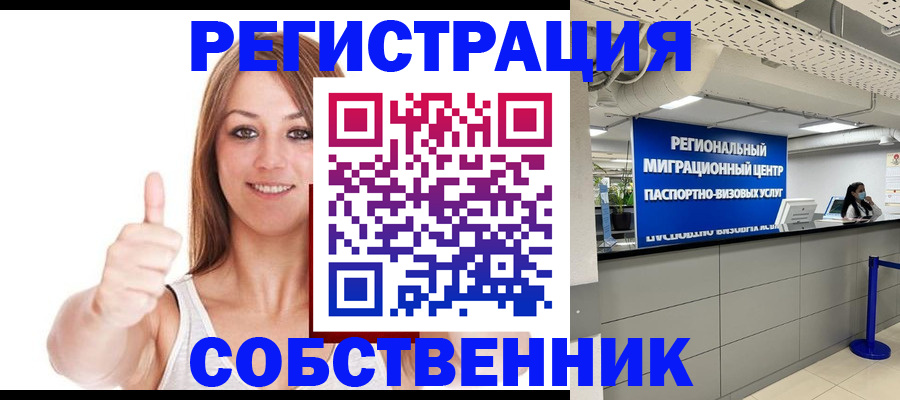 прописка регистрация в Почепе