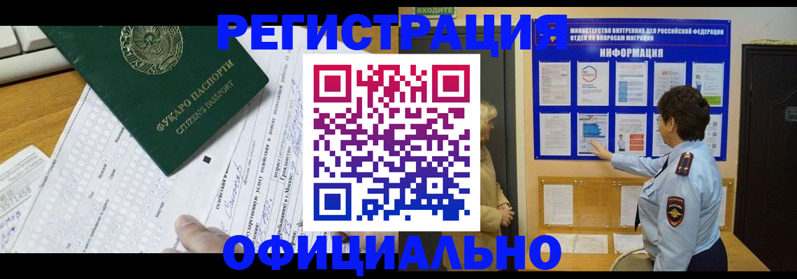 прописка для работы в Почепе